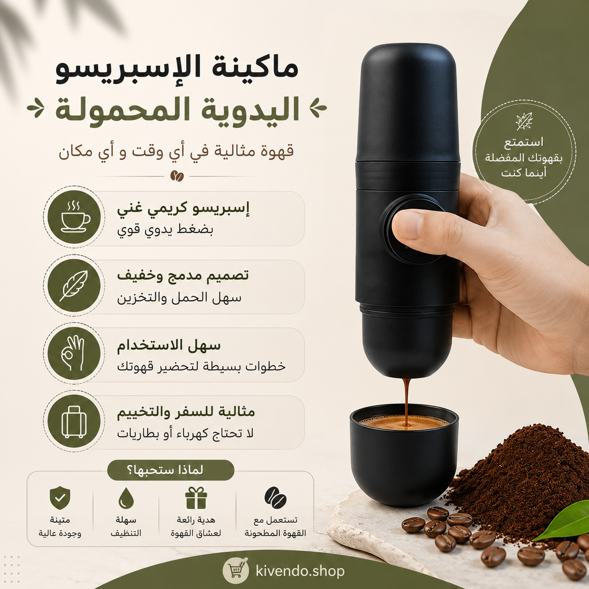 ماكينة القهوة المحمولة