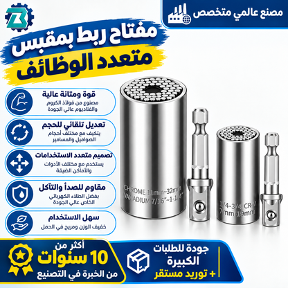 مفتاح ربط بمقبس متعدد الوظائف