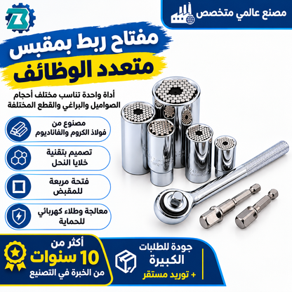 مفتاح ربط بمقبس متعدد الوظائف